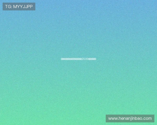 王钰栋致歉未能出线并鼓励球迷期待2030年世界杯再战